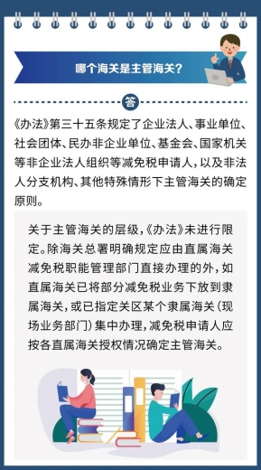 《减免税管理办法》修订解读（一）-3.jpg