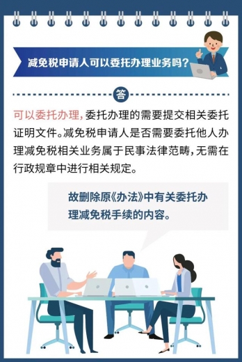 《减免税管理办法》修订解读（一）-4.jpg
