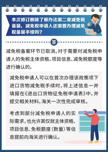 《减免税管理办法》修订解读（一）-5.jpg