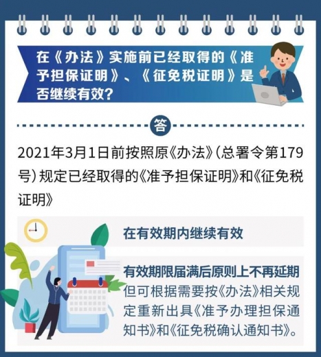 《减免税管理办法》修订解读（一）-8.jpg