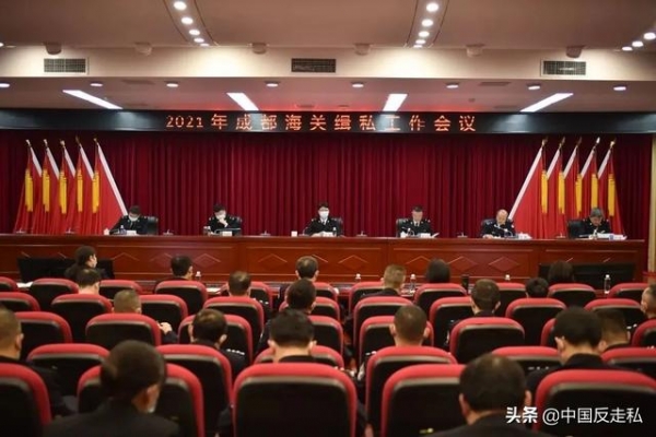 【中国反走私】成都海关召开2021年缉私工作会议-1.jpg