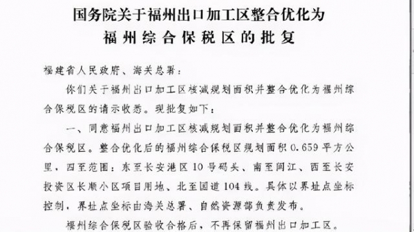 新出发、新突破 推进福州综合保税区新发展-1.jpg