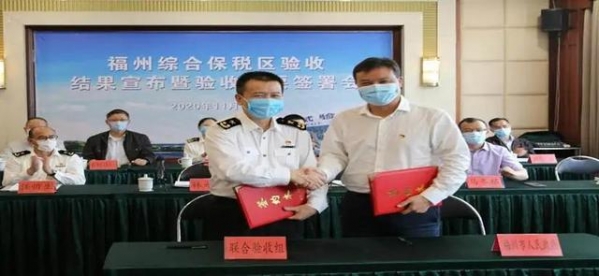 新出发、新突破 推进福州综合保税区新发展-2.jpg