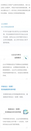 加工贸易便利化措施知多少-2.jpg
