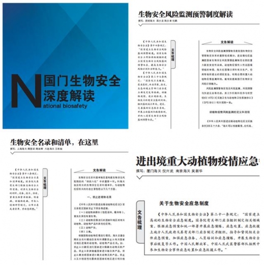 你好，“国门生物安全”权威解读来了-6.jpg