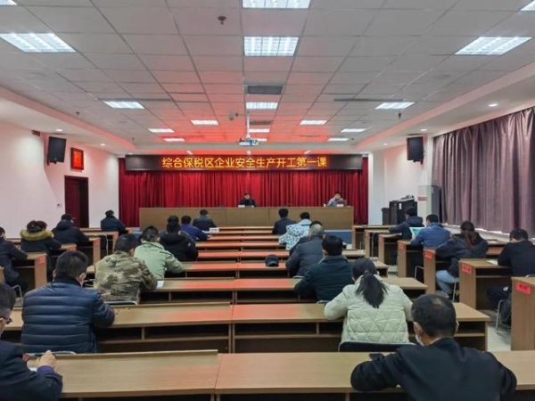 潍坊综合保税区举办安全生产“开工第一课”-1.jpg