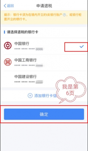 手把手教你如何操作退税和退税时间-3.jpg