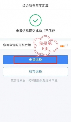 手把手教你如何操作退税和退税时间-4.jpg
