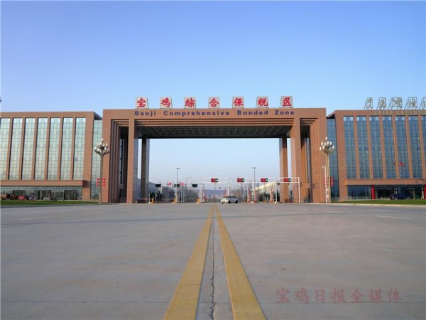 宝鸡综合保税区：即将正式封关运行-1.jpg