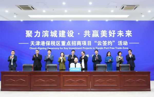 重点项目"云签约"活动在保税区成功举行 总投资额约133亿元-11.jpg