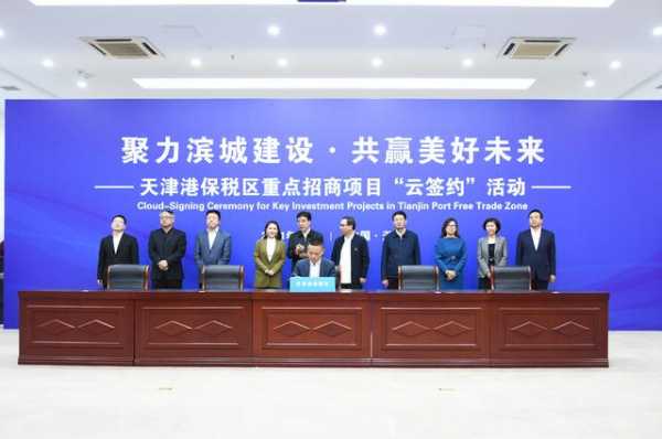 重点项目"云签约"活动在保税区成功举行 总投资额约133亿元-13.jpg