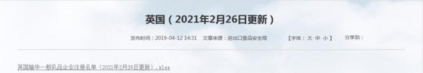 海关总署更新进口乳品（婴配除外）境外生产企业注册名单-1.jpg