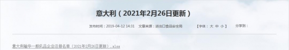海关总署更新进口乳品（婴配除外）境外生产企业注册名单-5.jpg