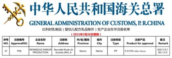 海关总署更新进口乳品（婴配除外）境外生产企业注册名单-8.jpg