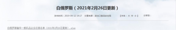 海关总署更新进口乳品（婴配除外）境外生产企业注册名单-11.jpg