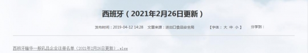 海关总署更新进口乳品（婴配除外）境外生产企业注册名单-15.jpg