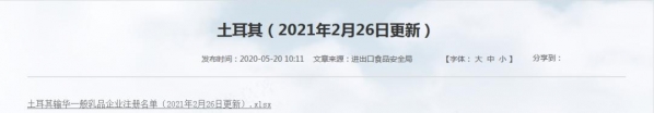 海关总署更新进口乳品（婴配除外）境外生产企业注册名单-22.jpg