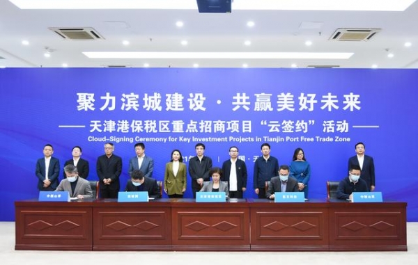 重点项目"云签约"活动在保税区成功举行 总投资额约133亿元-8.jpg
