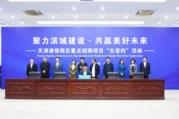 重点项目"云签约"活动在保税区成功举行 总投资额约133亿元-13.jpg