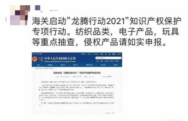 跨境资讯：查扣率飙升237%，多地海关启动龙腾行动2021-1.jpg