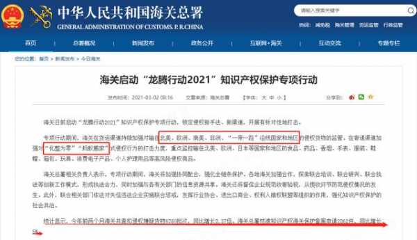 跨境资讯：查扣率飙升237%，多地海关启动龙腾行动2021-2.jpg
