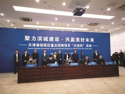 22个项目“云上”落户天津港保税区-1.jpg