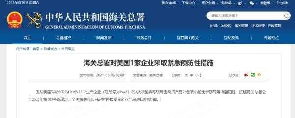 输华冻鸡爪外包装阳性，海关总署暂停美企大威康地进口申报1周-1.jpg