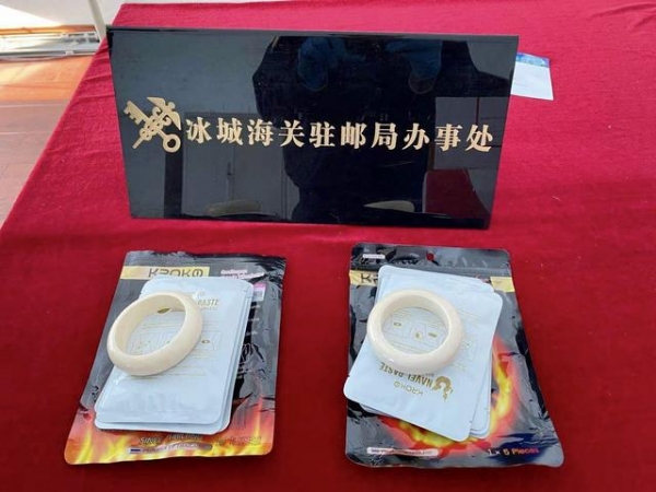 冰城海关查获象牙手镯-1.jpg