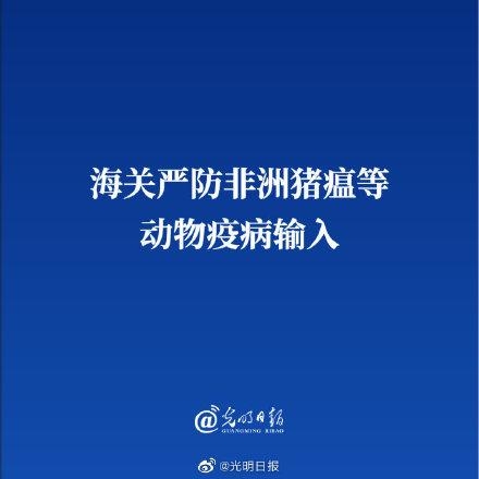 海关严防非洲猪瘟等动物疫病输入-1.jpg