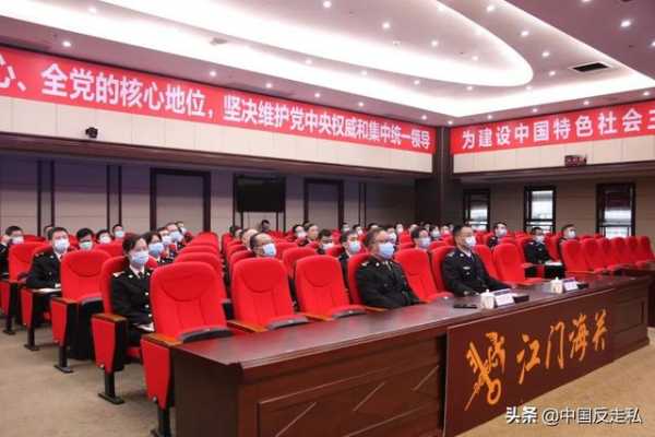 【中国反走私】江门海关召开2021年关区缉私工作会议-1.jpg