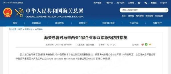阳性！海关总署采取紧急预防性措施-1.jpg