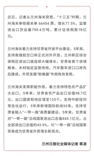 辉煌十三五 展望新未来丨“十三五”时期兰州海关审核报关单66454票-3.jpg