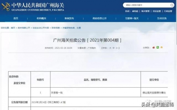 广州海关拍卖公告［2021年第004期］-1.jpg