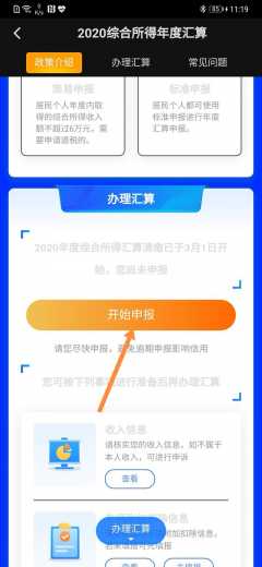 2020年退税开始，小伙伴忙抓紧申报了（附详细填报流程）-2.jpg