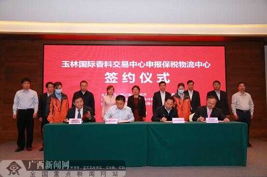 玉林国际香料交易中心申报设立保税物流中心-1.jpg