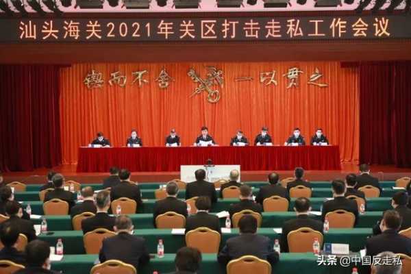 【中国反走私】汕头海关全面推进打私工作高质量发展-1.jpg