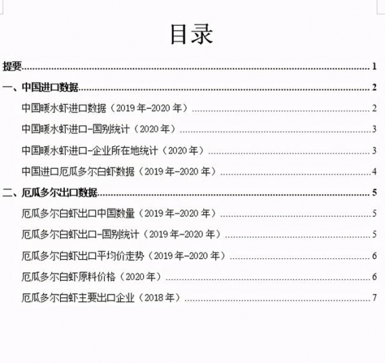 2020年厄瓜多尔虾的进出口数据报告-1.jpg