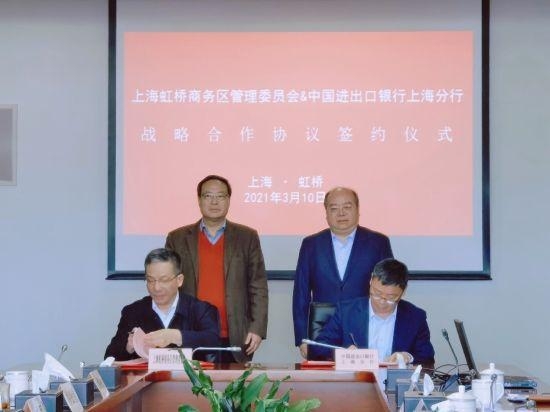 中国进出口银行上海分行与上海虹桥商务区管理委员会战略合作-1.jpg
