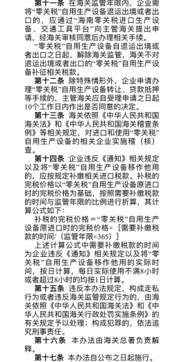 海南自贸港“零关税”生产设备如何申报使用？海关总署发布重要公告-5.jpg