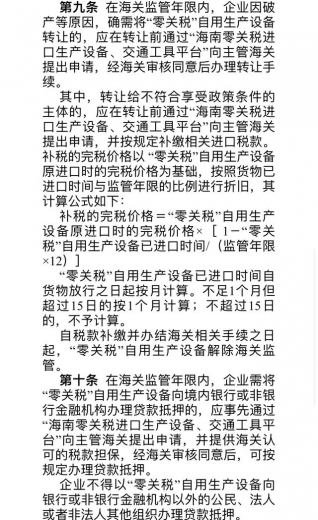 海南自贸港“零关税”生产设备如何申报使用？海关总署发布重要公告-4.jpg