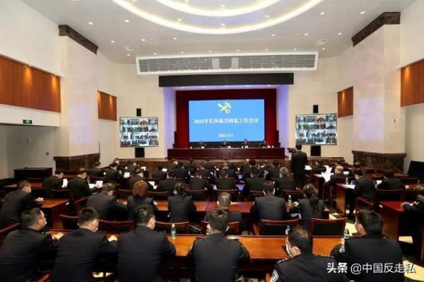 【中国反走私】长沙海关召开2021年关区缉私工作会议-1.jpg