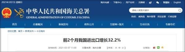 1-2月进出口数据出炉：对美贸易顺差同比增长88.2%-1.jpg