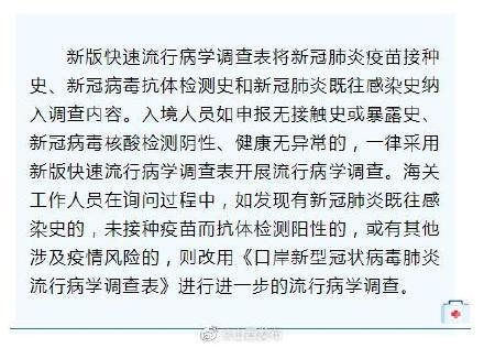 太原海关启用新版快速流行病学调查表-1.jpg
