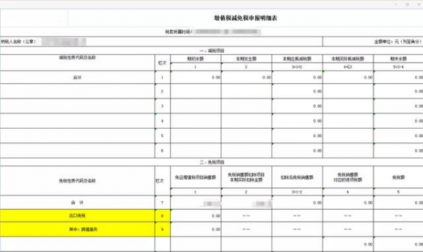 史上最全！出口退税操作流程「完整版」-17.jpg