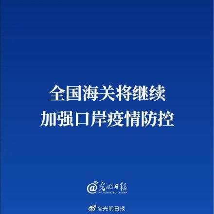 全国海关将继续加强口岸疫情防控-1.jpg