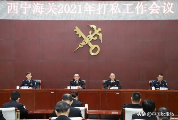 【中国反走私】西宁海关召开2021年打私工作会议-1.jpg