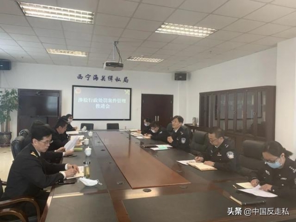 【中国反走私】西宁海关召开2021年打私工作会议-3.jpg