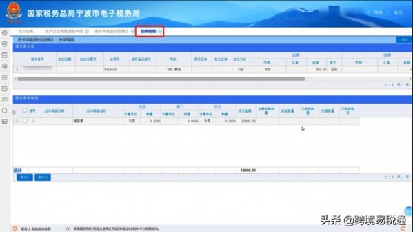 出口退税申报新系统操作指南，建议收藏-5.jpg