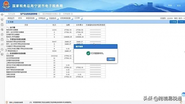 出口退税申报新系统操作指南，建议收藏-10.jpg