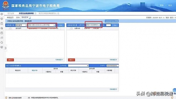 出口退税申报新系统操作指南，建议收藏-23.jpg